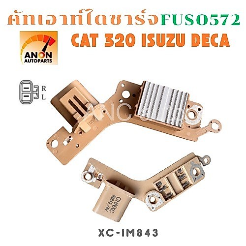 คัทเอาท์ไดชาร์จ MITSUBISHI FUSO 527 | CAT320 24v คัทเอาท์ไดชาร์จ  FUSO 527 คัทเอาท์ CAT320 24v