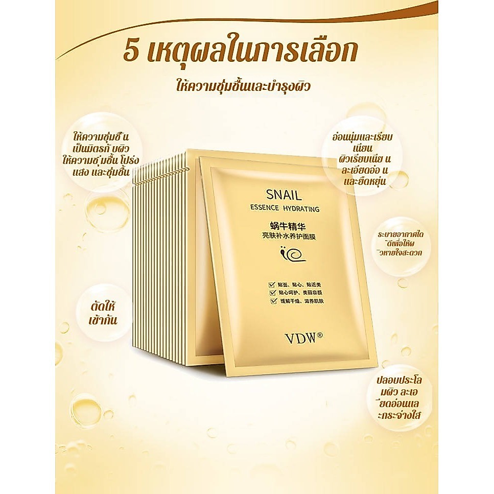 มาส์กเพิ่มความชุ่มชื้นไหมน้ำซุปข้นหอยทาก ผลิตภัณฑ์ดูแลผิวให้ความชุ่มชื้นอย่างล้ําลึก