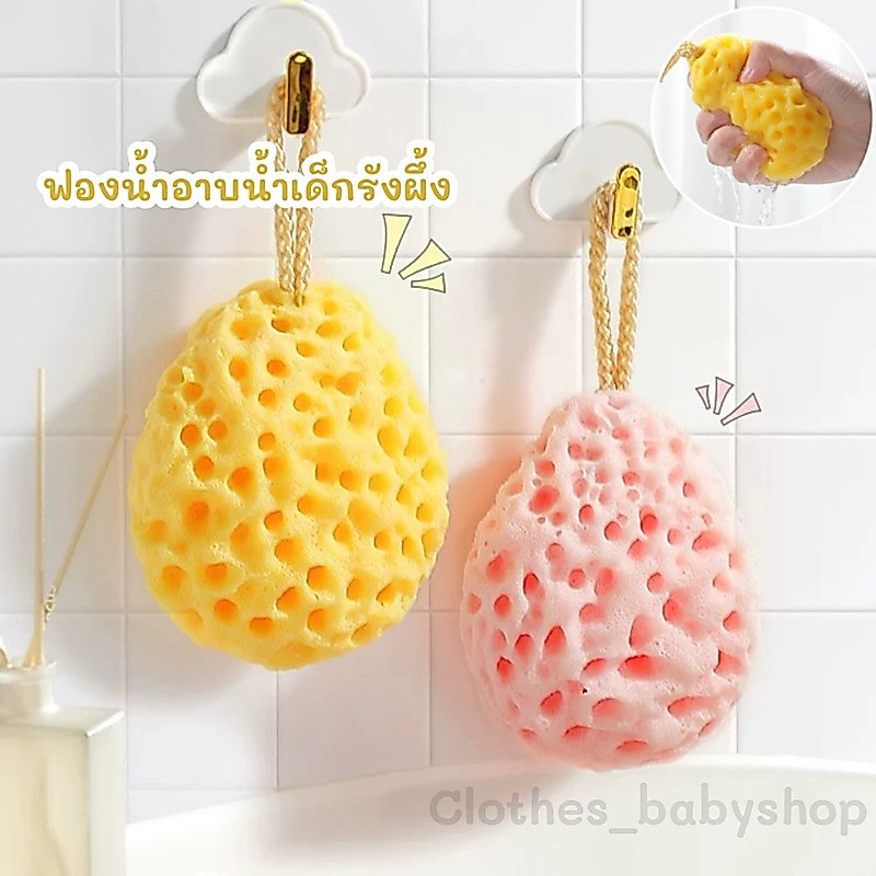 ฟองน้ำอาบน้ำ ฟองน้ำเทียม เนื้อนุ่มละเอียด อุ้มน้ำได้ดี อ่อนโยนใช้ได้แม้ผิวเบาะบาง ฟองน้ำธรรมชาติเทียม