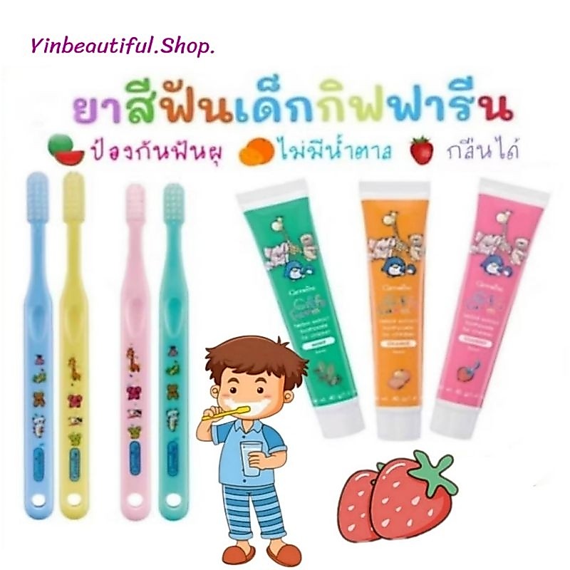 แปรงสีฟันเด็ก ยาสีฟัน เด็กเล็ก กิฟฟารีน ดูแลช่องปากเด็ก แปรงขนนุ่ม ยาสีฟันเด็กกลืนได้ สูตรออแกนิค