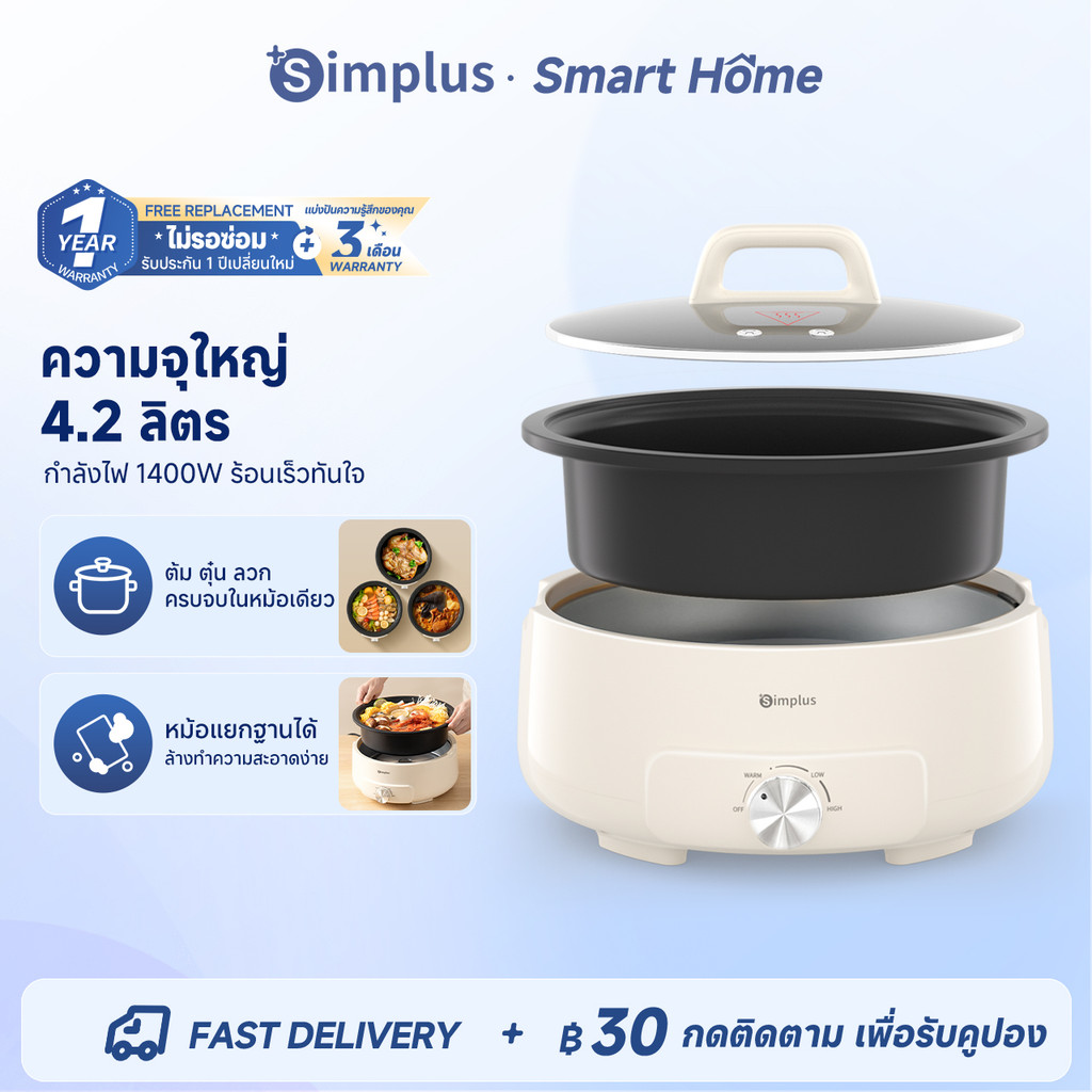 Simplus หม้อต้มไฟฟ้า 4.2 L 1400W ใช้ในครัวเรือน อาหารไม่ติดผิวหม้อ สำหรับ ต้ม ตุ๋น สตูว์ เคี่ยว DHGH