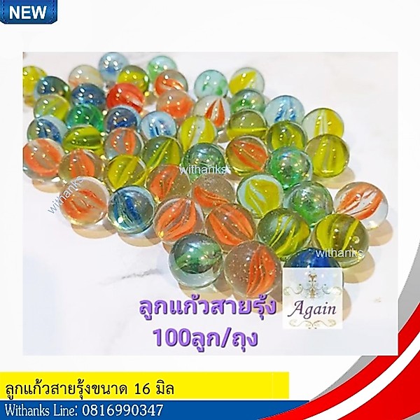 ลูกแก้วสายรุ้ง 16 มิล ตกแต่งห้อง ตู้ปลา กระถางต้นไม้ บรรจุถุงละ 100 ลูก (สินค้าใหม่)