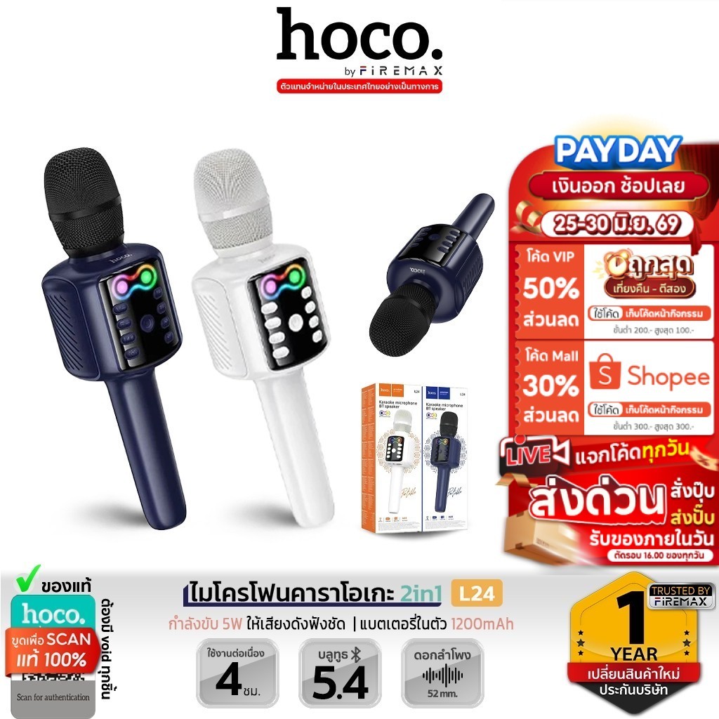 HOCO L24 ไมโครโฟน 2in1 ลำโพงในตัว 5W ไฟ RGB ร้องเพลงได้ทุกที่ ไมค์ราคาโอเกะ ไมค์บลูทูธ hc6