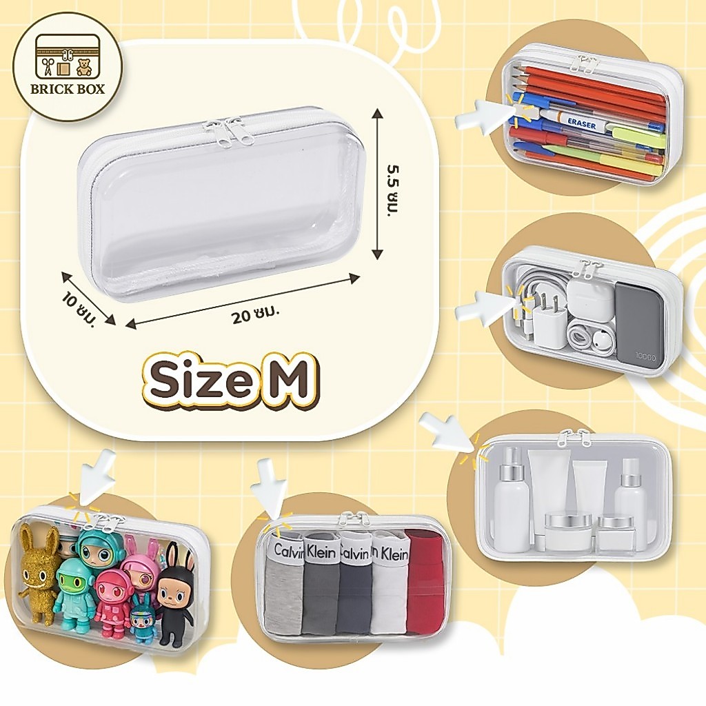 Brickbox Size M กล่องพลาสติกใส กล่องจัดระเบียบ กล่องเก็บของอเนกประสงค์ แบบใส มีซิป สามารถพกพาได้