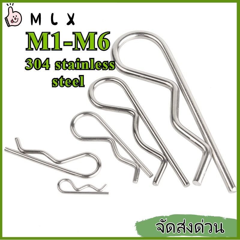 ปิ๊น ตัว R สแตนเลส 304 ปิ้น ตัวอาร์/ Hairpin Cotter Snap R Pin SUS304 M1/M1.2/M1.5/M1.8/M2/M2.5/M3/M