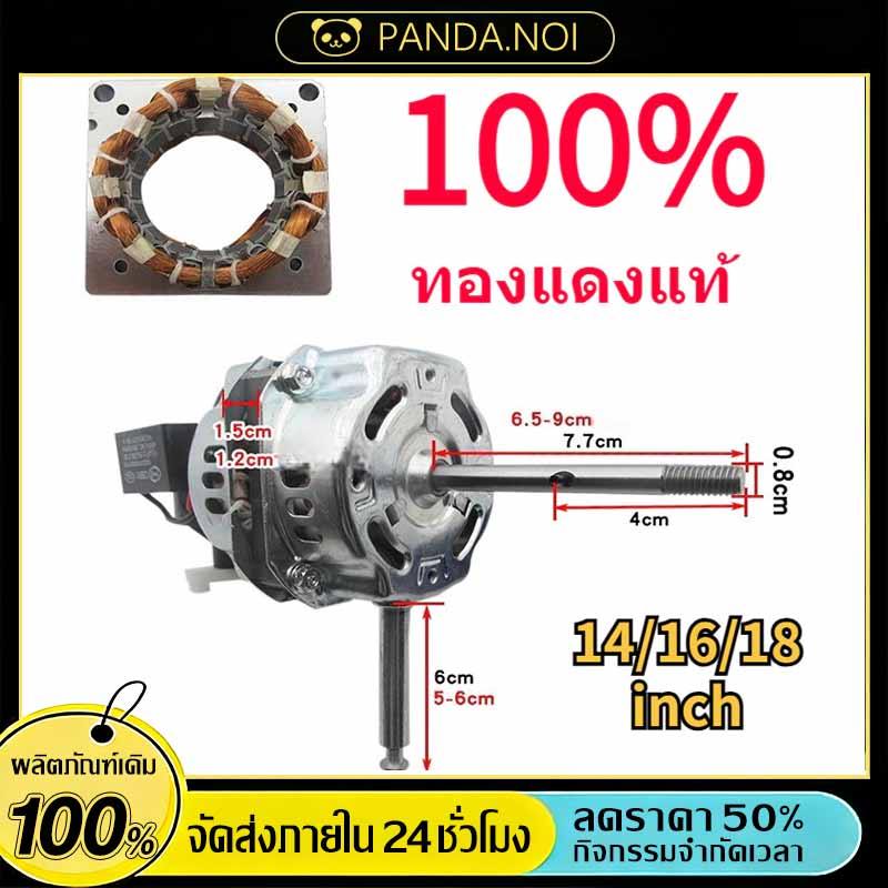 มอเตอร์พัดลม 18 นิ้ว ใช้สำหรับ HATARI ทองแดงแท้ 100% แถมครบชุด คาปาซิเตอร์ แกนคอ อะไหล่พัดลมคุณภาพสูง