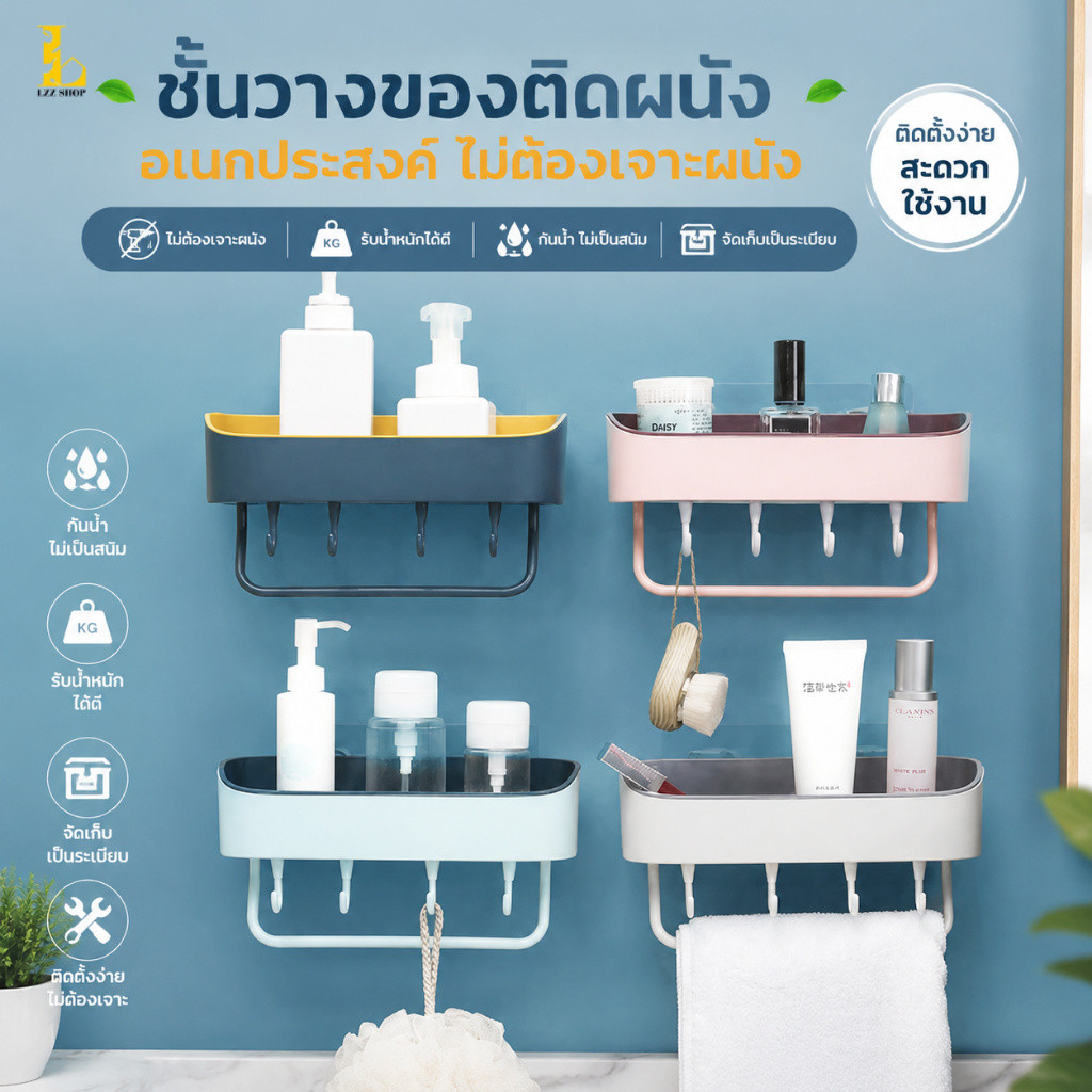 ส่งไว ชั้นวางของในห้องน้ำ ชั้นวางของติดผนัง อเนกประสงค์ ที่วางของ Bathroom shelf มีเก็บปลายทาง