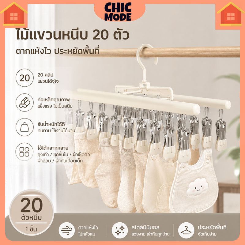 ที่ตากผ้าแบบหนีบ ชุดหนีบผ้าสแตนเลส20ตัว ผิวซิลิโคนป้องกันการลื่น มีสีขาวนวลและเทา ใช้ตากถุงเท้าเสื้อผ้า เหมาะทุกครอบครัว