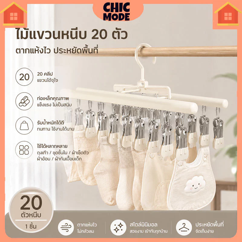 ที่ตากผ้าแบบหนีบ สแตนเลส 20 ตัว ผิวซิลิโคน