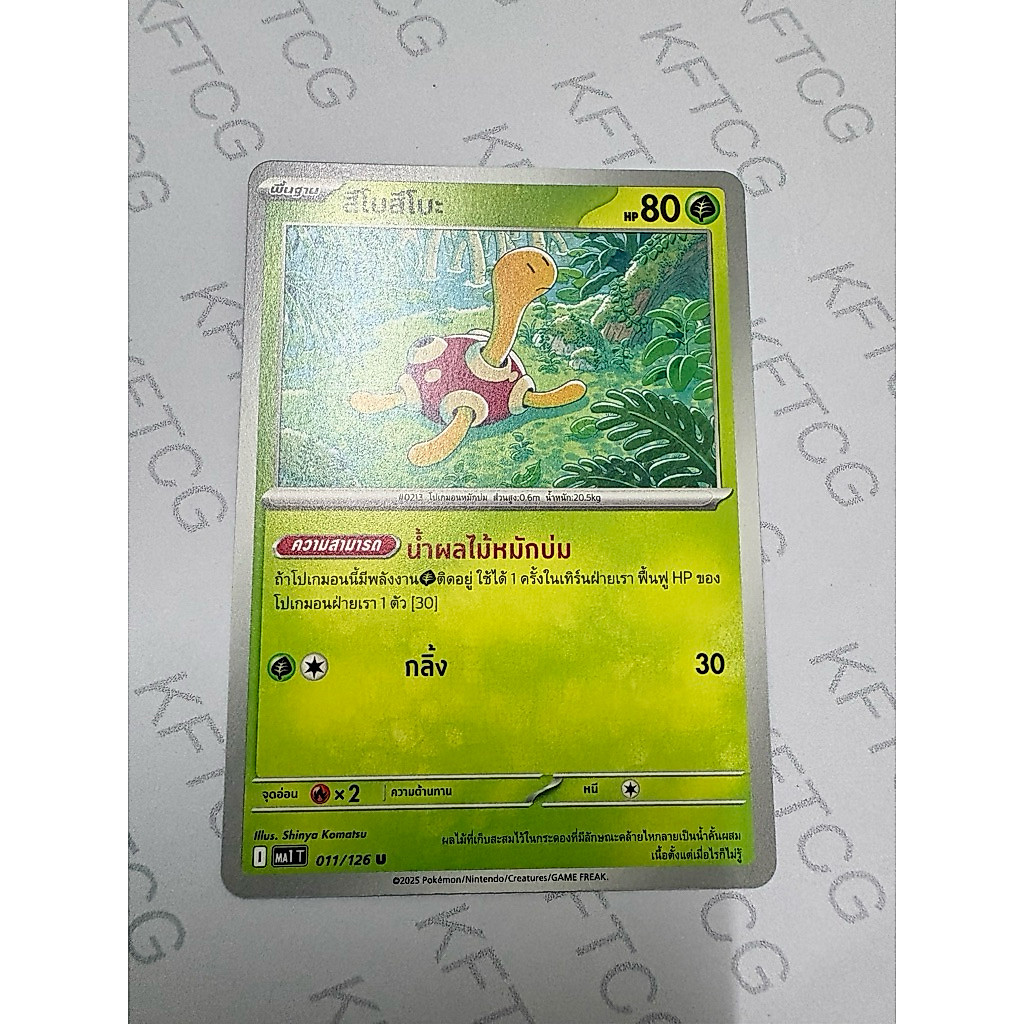 สึโบสึโบะ MA1T 011/126 U การ์ดโปเกมอน ภาษาไทย POKEMON TCG