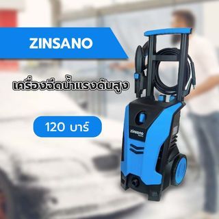 GlobalHouse ZINSANO เครื่องฉีดน้ำแรงดันสูง 120 บาร์ รุ่น FA1203