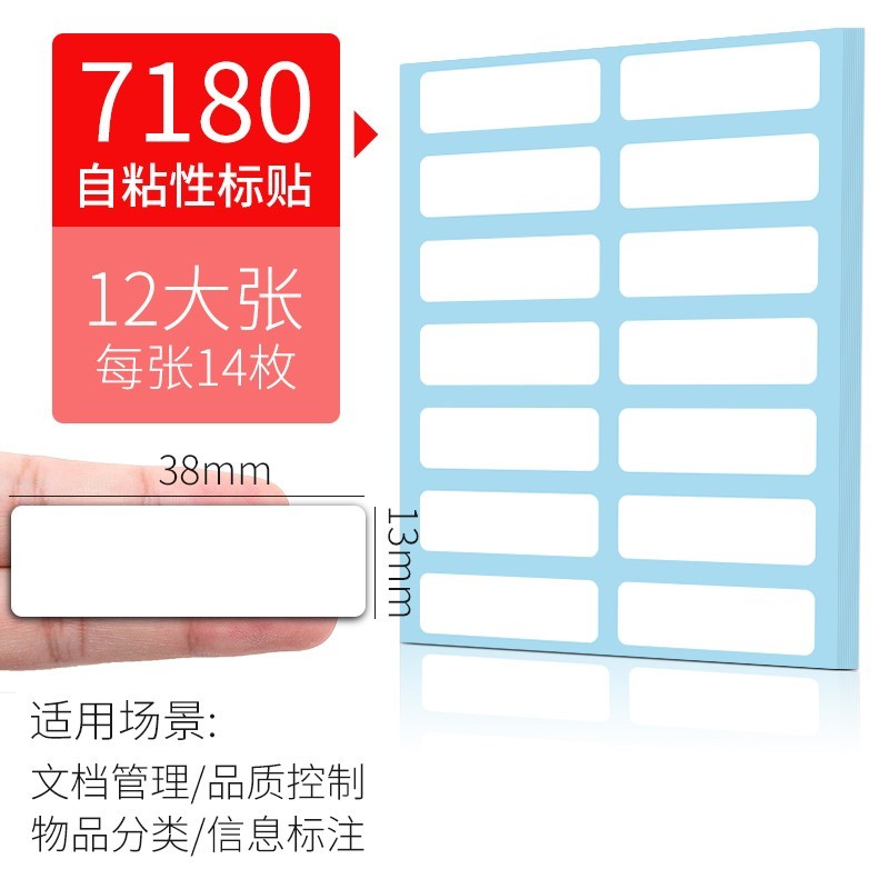 Deli Label สติกเกอร์ฉลากกาว Self-Adhesive Label สติกเกอร์ Pick-up กระดาษ 13 * 38 มม. * 168 ชิ้น * 10