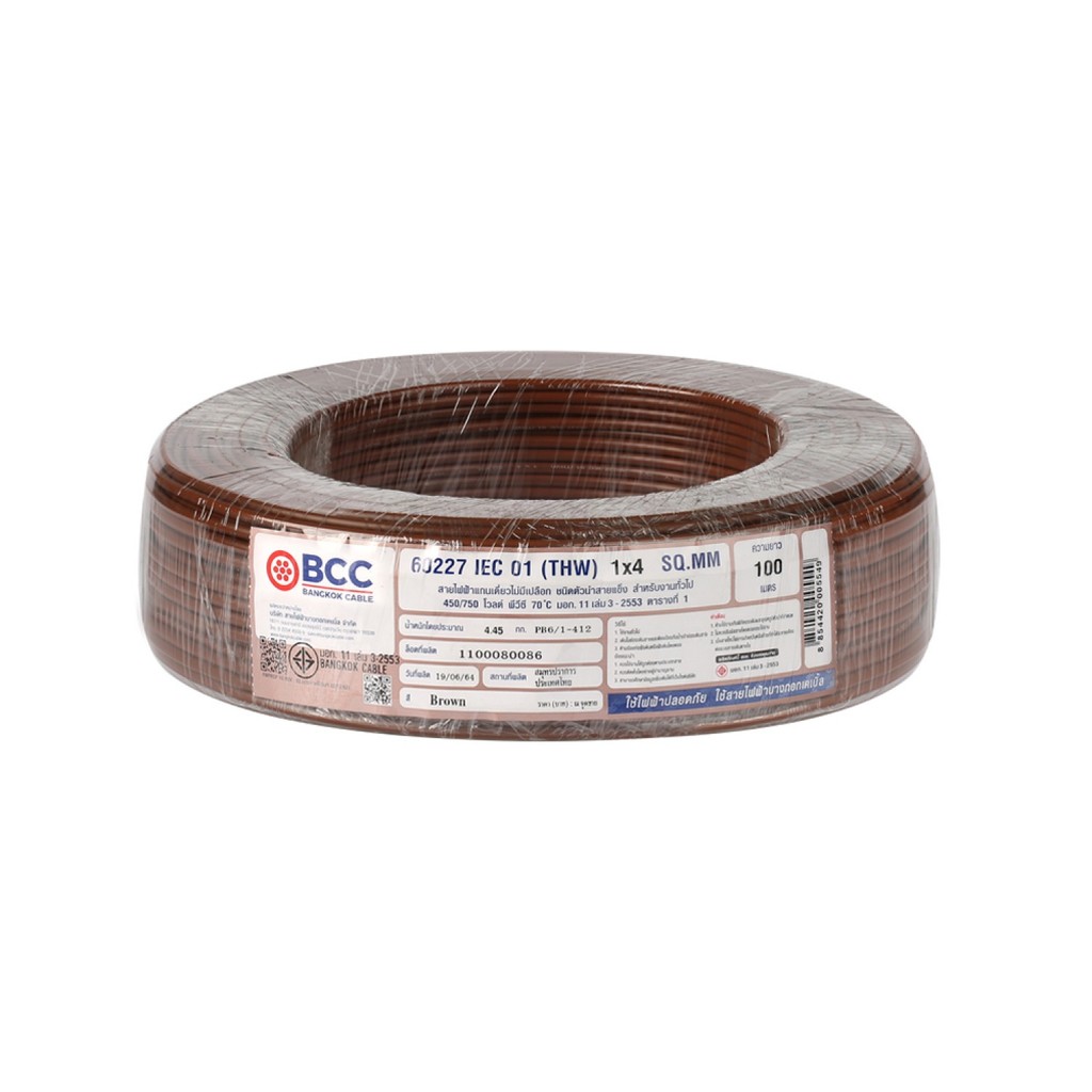 BCC สายไฟ THW 1x4 ตร.มม. 100 m. สีน้ำตาล ยืนหนึ่งในไทย