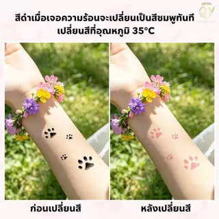 แทททูอุ้งเท้าแมว เปลี่ยนสีตามอุณหภูมิ 35°C 3แบบ ขนาด 8×6 ซม. สนุกไม่ซ้ำใคร ของเล่นน่ารัก tattoosticker