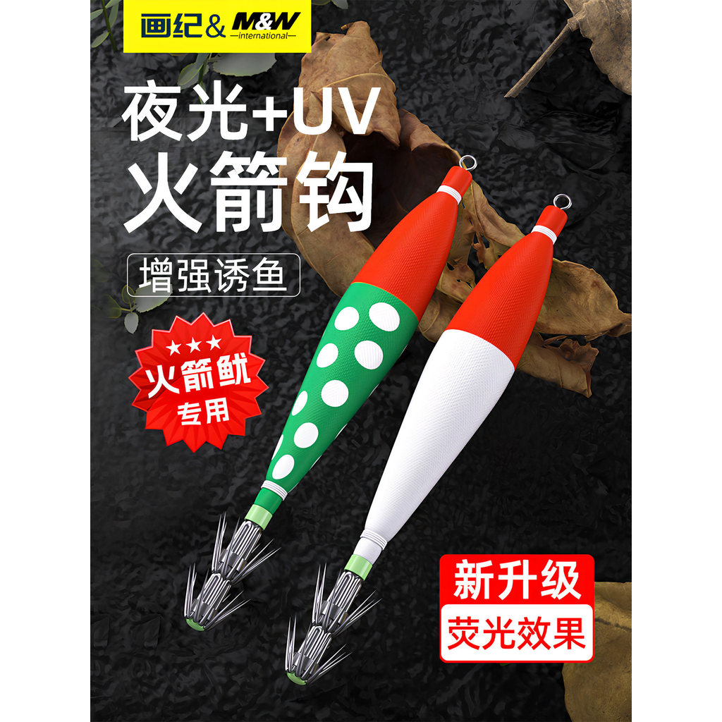 ผ้าม่าน Rocket Launcher Soft Cloth Roll Hook Rocket Squid Umbrella Hook Luminous UV Blower Handy Too