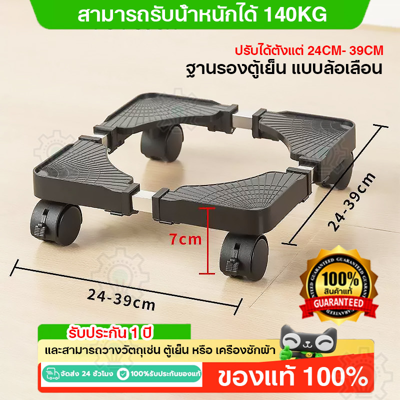 ฐานรองตู้เย็น 40X40CM แบบล้อเลื่อน ปรับขนาดและความสูงได้ ฐานรองเครื่องซักผ้า ฐานรองเตาแก๊ส ฐานรองแบบล้อเลื่อน