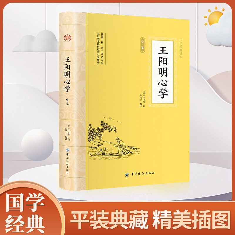 Wang Yangming Biography สําหรับคนในชีวิต ปรัชญาจีน จิตวิทยา กลยุทธ์ภูมิปัญญา Wang Yangming หนังสือชี