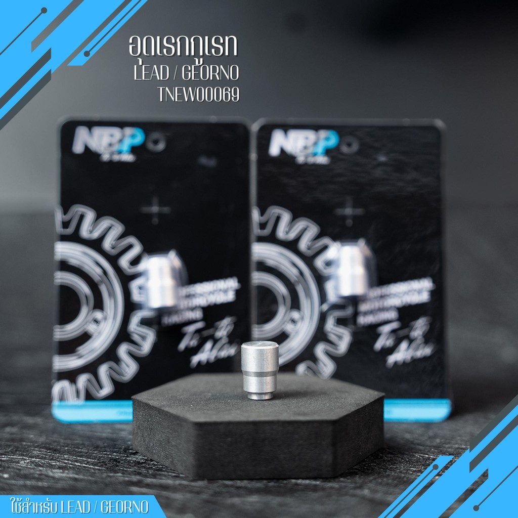 ตัวอุดเรกกุเรตเดิม Lead,Giorno สำหรับใส่เรกกุเรตแยก งานNBP #TNEW00069