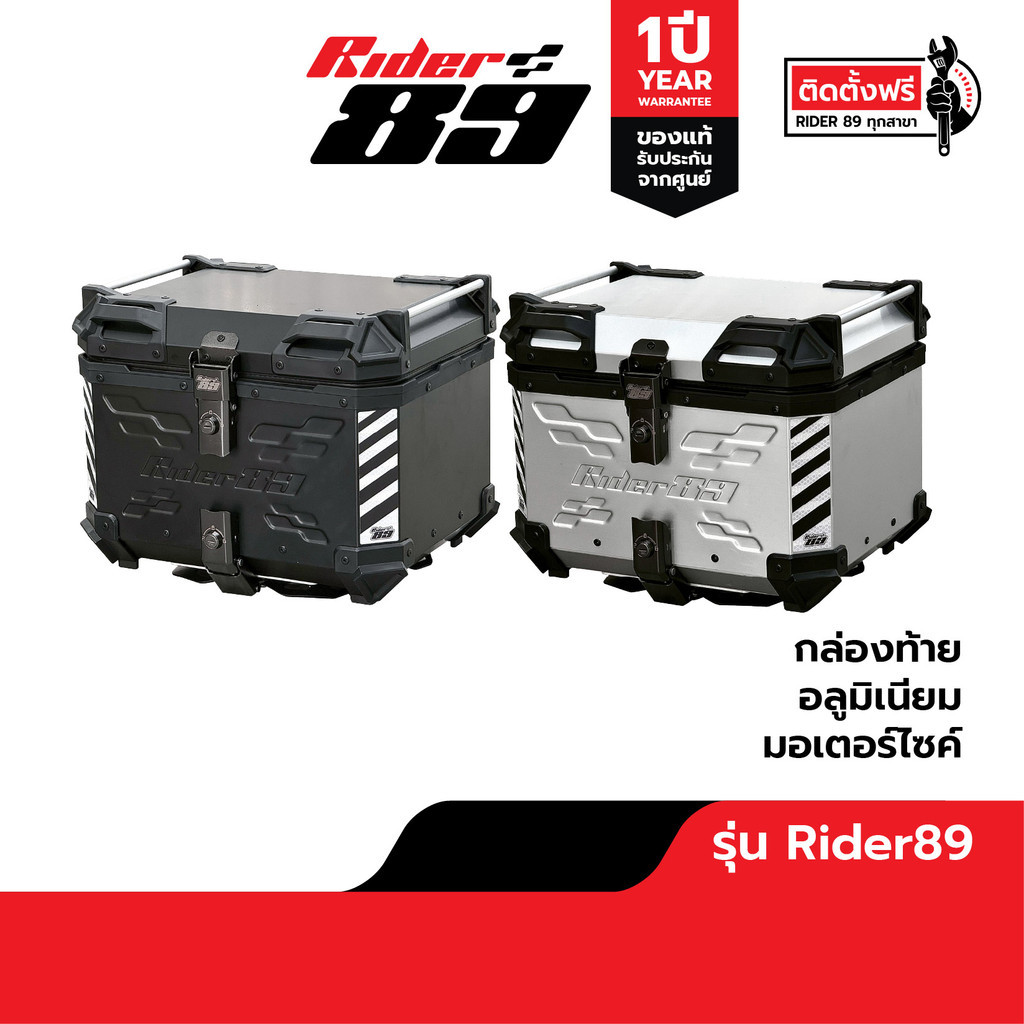 กล่องท้ายอลูมิเนียม Rider89 ปี๊ปหลังรถมอเตอร์ไซค์ พร้อมที่พิงหลัง