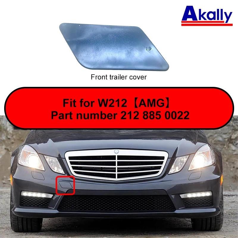 OEM OEM 2128850022 ก2128850022 สําหรับ Mercedes-Benz W212 AMG E63 E63 รถกันชนลาก Hook Eye Cap อะไหล่