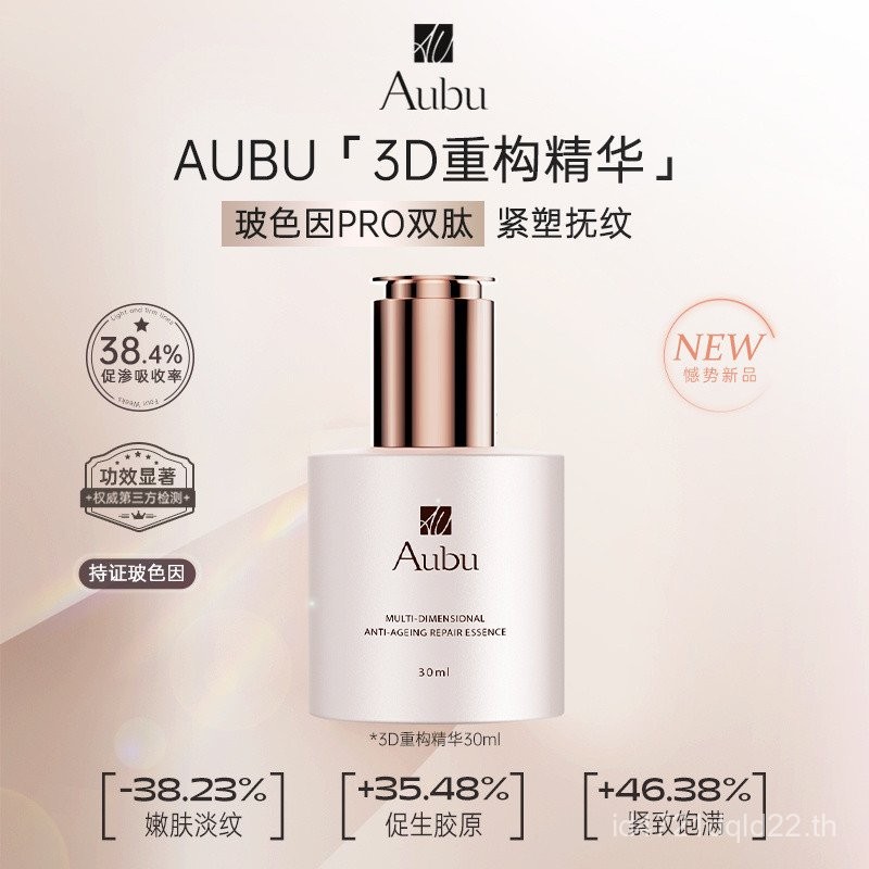Aubu Bosein PRO Dipeptide 3D Destruction Essence Anti-Wrinkle Anti-Aging ส่งเสริมการดิบคอลลาเจน Faci