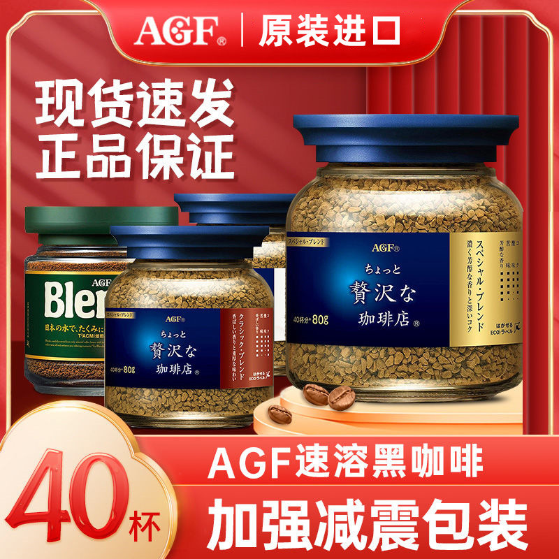 ญี่ปุ่นนําเข้า AGF Maxim Black Coffee Powder 80g AGF Coffee Blue Gold Can Instant Freeze-Dried Coffe