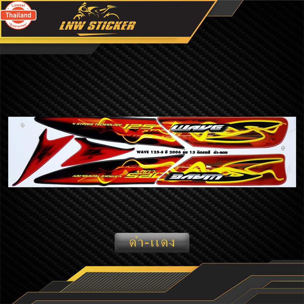 สติ๊กเกอร์ Wave 125S รุ่น13 year2006 สติ๊กเกอร์ เวฟ 125S รุ่น13 year2006