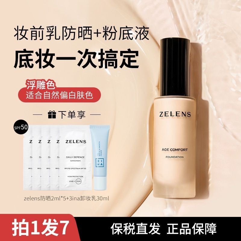 Zelens Foundation ผิวแห้ง Noushing Essence Liquid Foundation คอนซีลเลอร์ Non-stuck Powder Long-Lasti