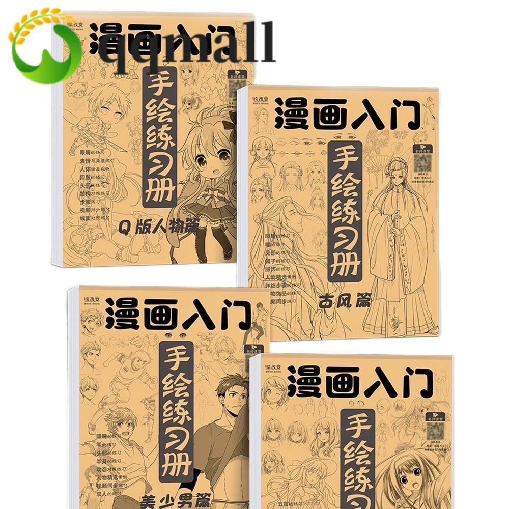 Qqmall หนังสือสอนวาดภาพด้วยมือ วาดภาพการ์ตูนอนิเมะ ฝึกวาดเส้น ฝึกร่างภาพ การเรียน การสอนศิลปะการสเก็ตช์ ชั้นเรียนศิลปะ แบบมืออาชีพ