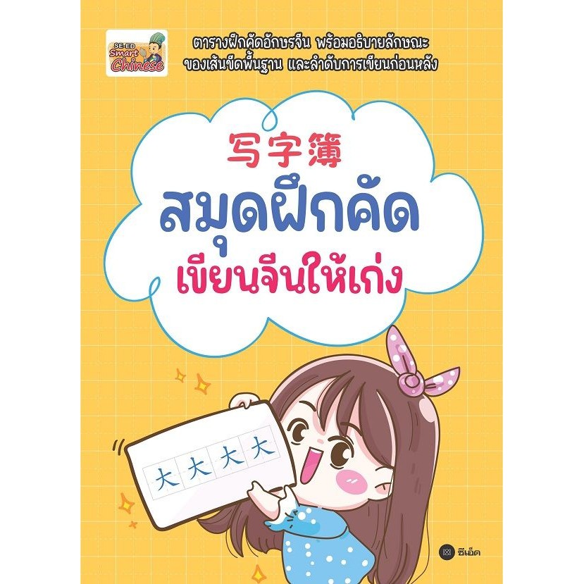(BookZone) : หนังสือ แบบฝึกหัดเริ่มต้นเรียนจีน 1