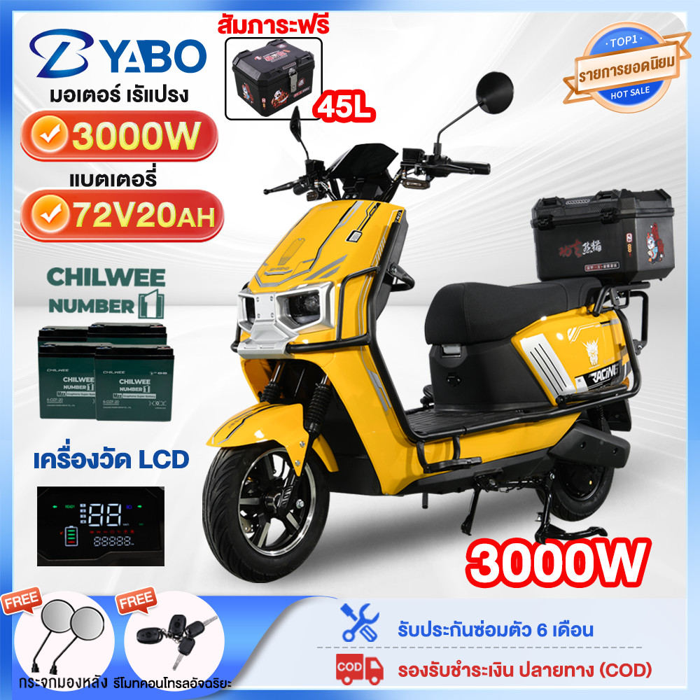 Yabo มอเตอร์ไซค์ไฟฟ้า 3000W72V20AH มอเตอร์ไซค์ไฟฟ้าความเร็วสูง รถจักรยานยนต์ไฟฟ้า ความเร็วสูงสุด 70 