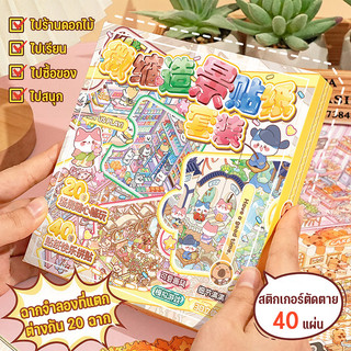 3D สติกเกอร์ฉากชุด DIY การ์ตูนภูมิทัศน์สติกเกอร์หนังสือ น่ารักสัตว์ Theme สติกเกอร์เครื่องเขียนฟรีผสม