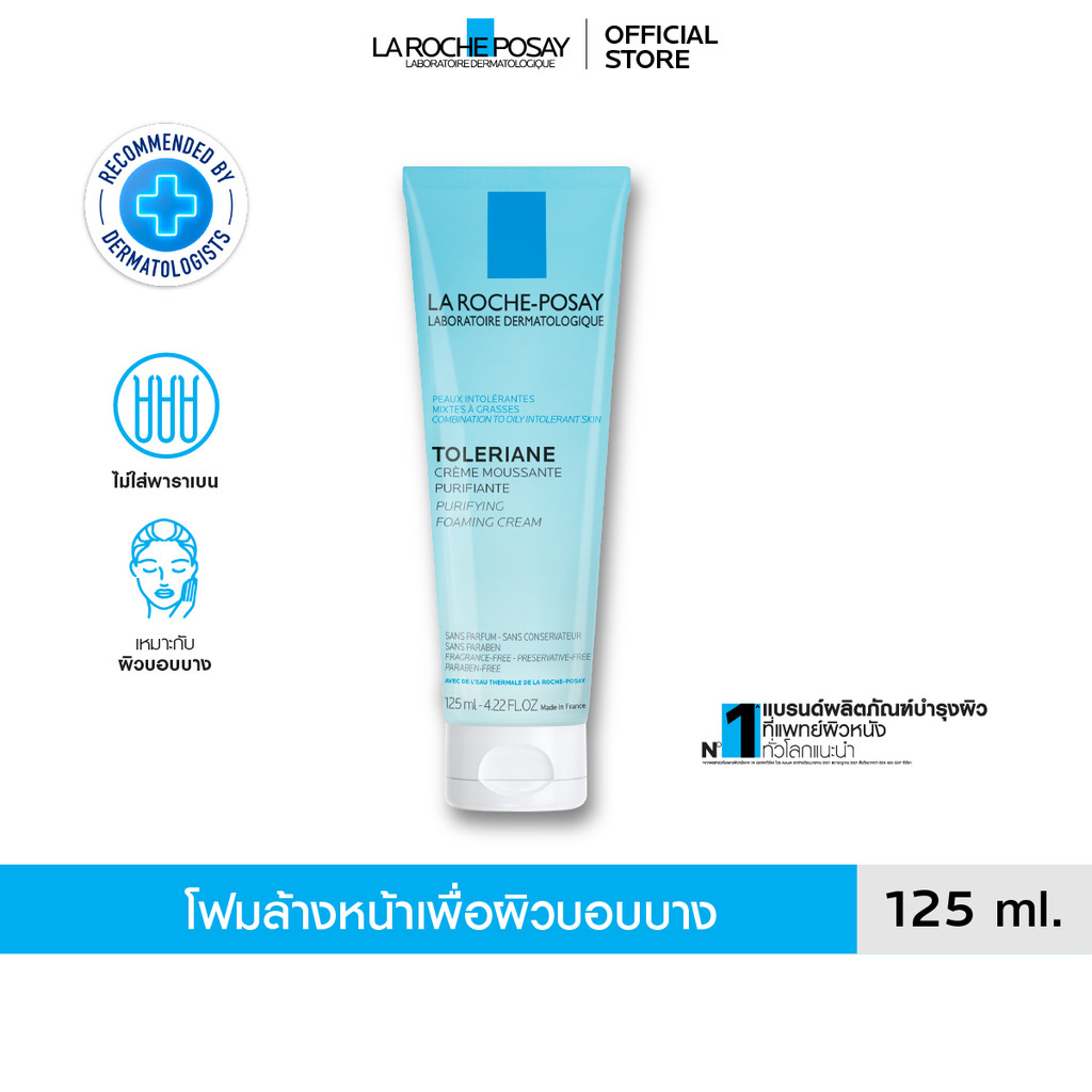 ลา โรช-โพเซย์ La Roche-Posay TOLERIANE FOAMING CLEANSER คลีนเซอร์ทำความสะอาดผิวหน้าอย่างอ่อนโยน 125m