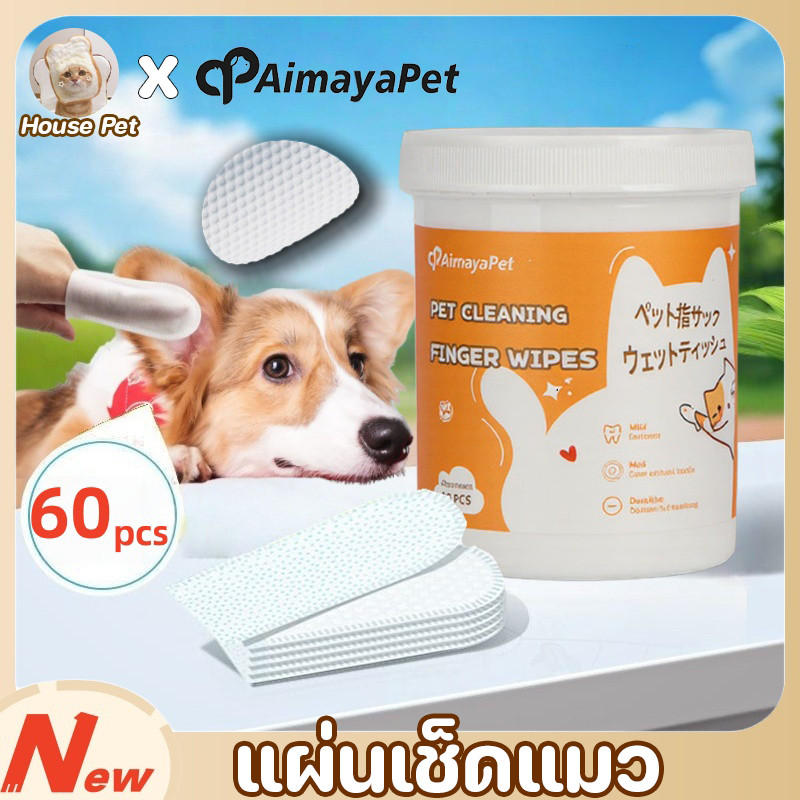 Aimayapet แผ่นเช็ดแมว ทําความสะอาดสัตว์เลี้ยง ผ้าเช็ดทำความสะอาดใบหู ผ้าเช็ดตาสัตว์เลี้ยง ละลายคราบน้ำตา