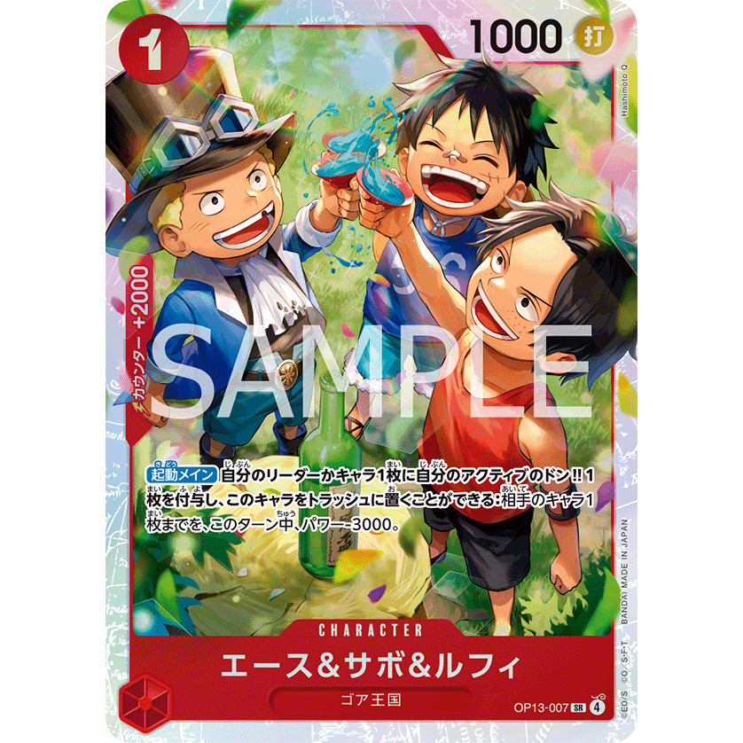 OP13-007 | SR | CHARACTER Ace & Sabo & Luffy