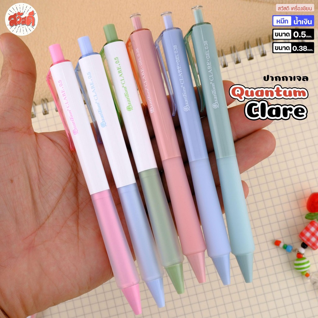 Quantum ควอนตั้ม ปากกาเจล รุ่นCLARE แคลร์ ขนาด0.38และ0.5mm หมึกน้ำเงิน สุดน่ารัก