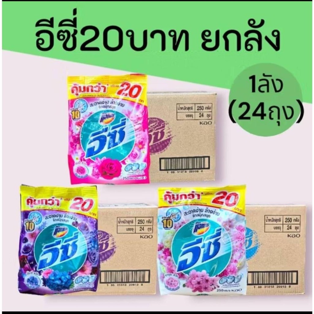 ผงซักผ้า แอคแทคอีซี่ ยกลัง 24 ถุง ผลิตภัณฑ์สำหรับซักผ้า