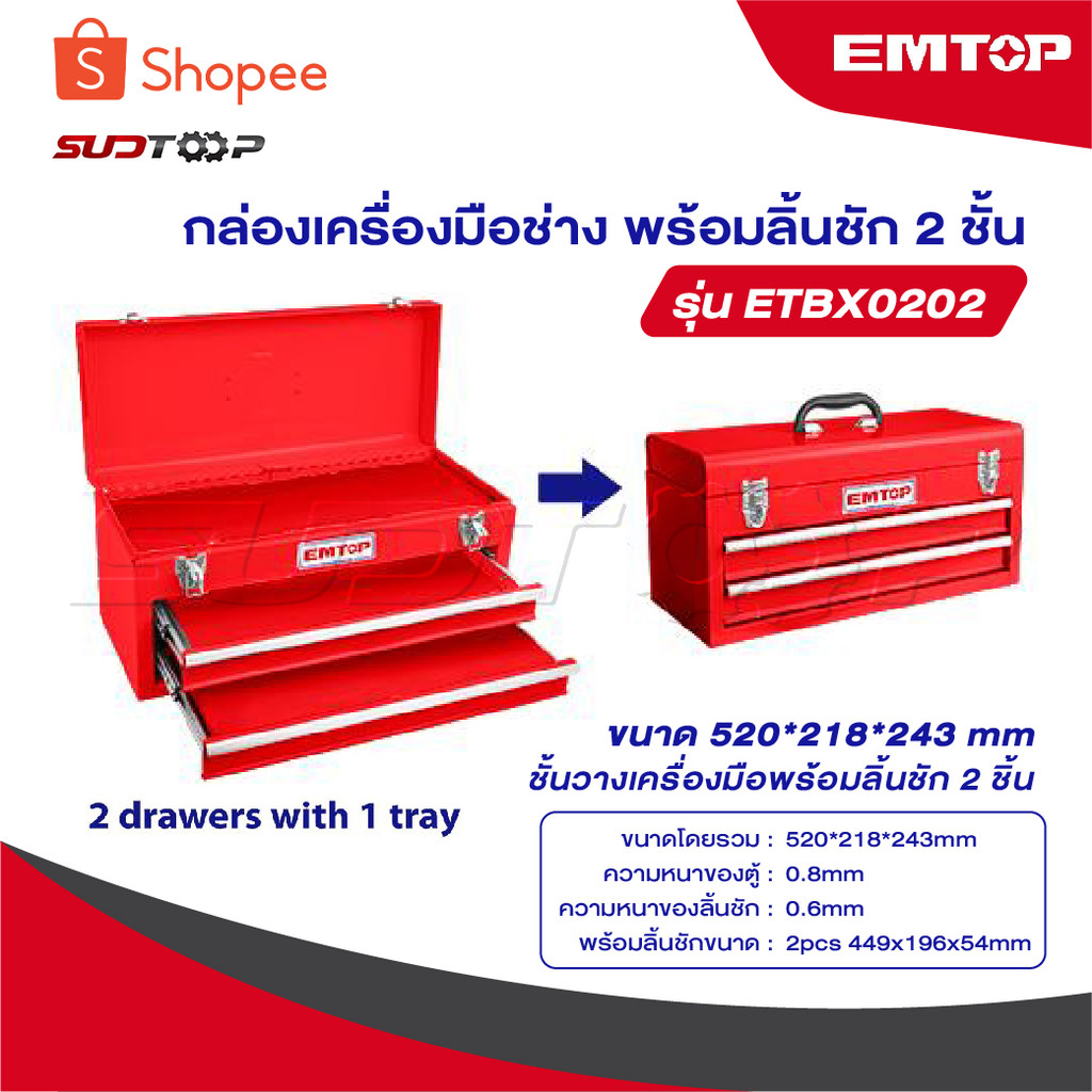 EMTOP กล่องเครื่องมือช่าง 3 ชั้น รุ่น ETBX0202 [ Tools Box ] กล่องใส่เครื่องมือช่าง กล่องเหล็ก ใส่เค