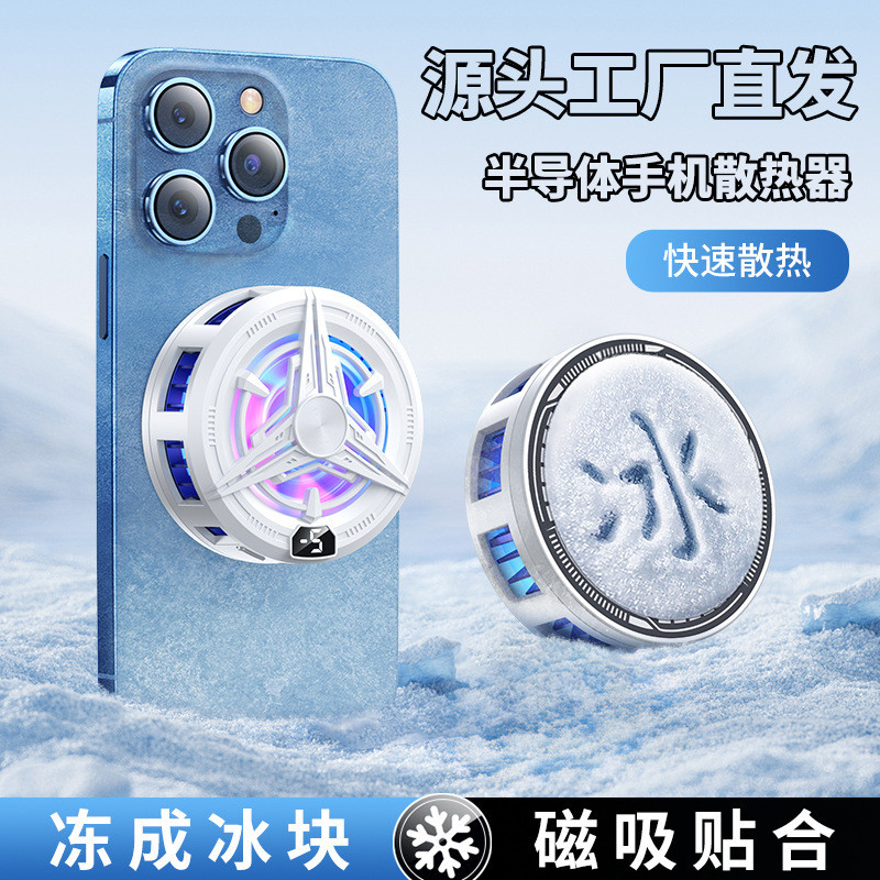 手机散热器SR02 PRO制冷半导体磁吸背夹直播游戏数显款工厂直供