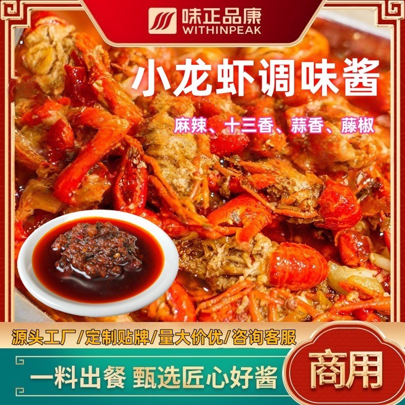 Wei สินค้าแท้ Kang Crayfish Paste Commercial Multi-รสเผ็ดสิบสามPestoกระเทียม Catering Chain Sourceโร