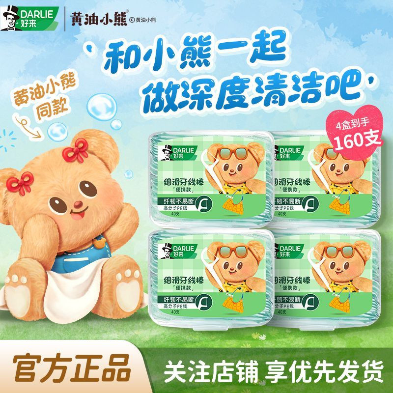 X.Butter Bear ไหมขัดฟันแบบแท่ง 40 ชิ้น บรรจุแยก ทําความสะอาด Interdental Gap Family Pack แบบพกพา