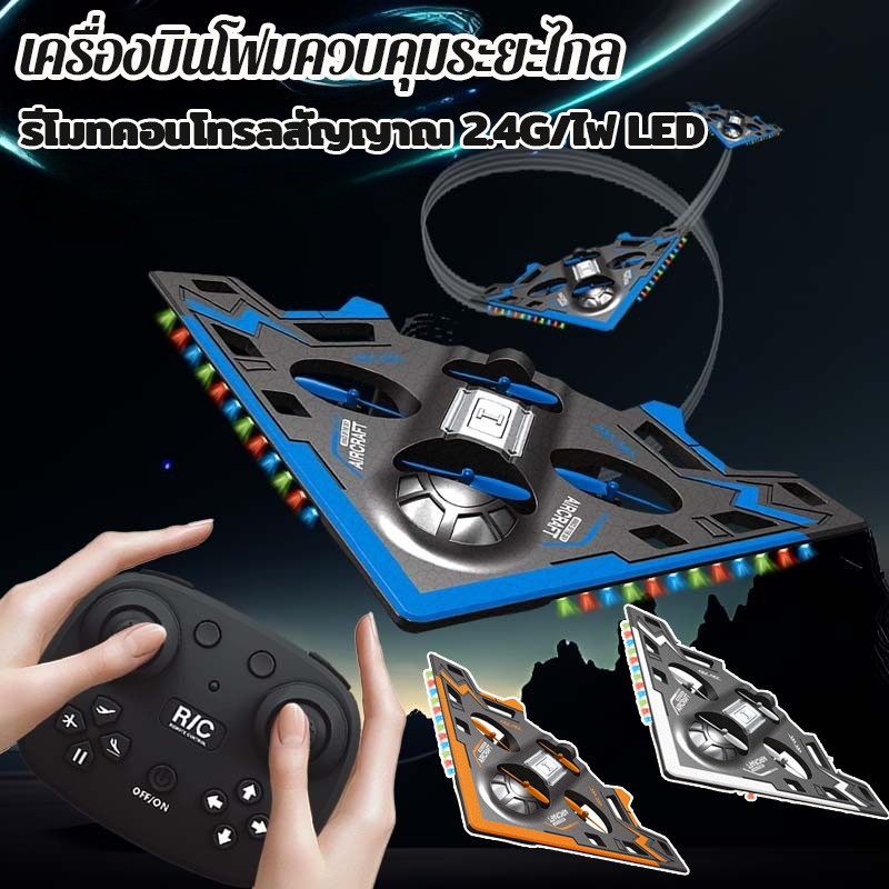 โดรนควบคุมระยะไกลพร้อมพลิกได้ 360°, ไฟ LED, วัสดุ EPP ทนทานต่อการแตก, รีโมทคอนโทรล 2.4G เหมาะสำหรับเด็กและผู้เริ่มต้น