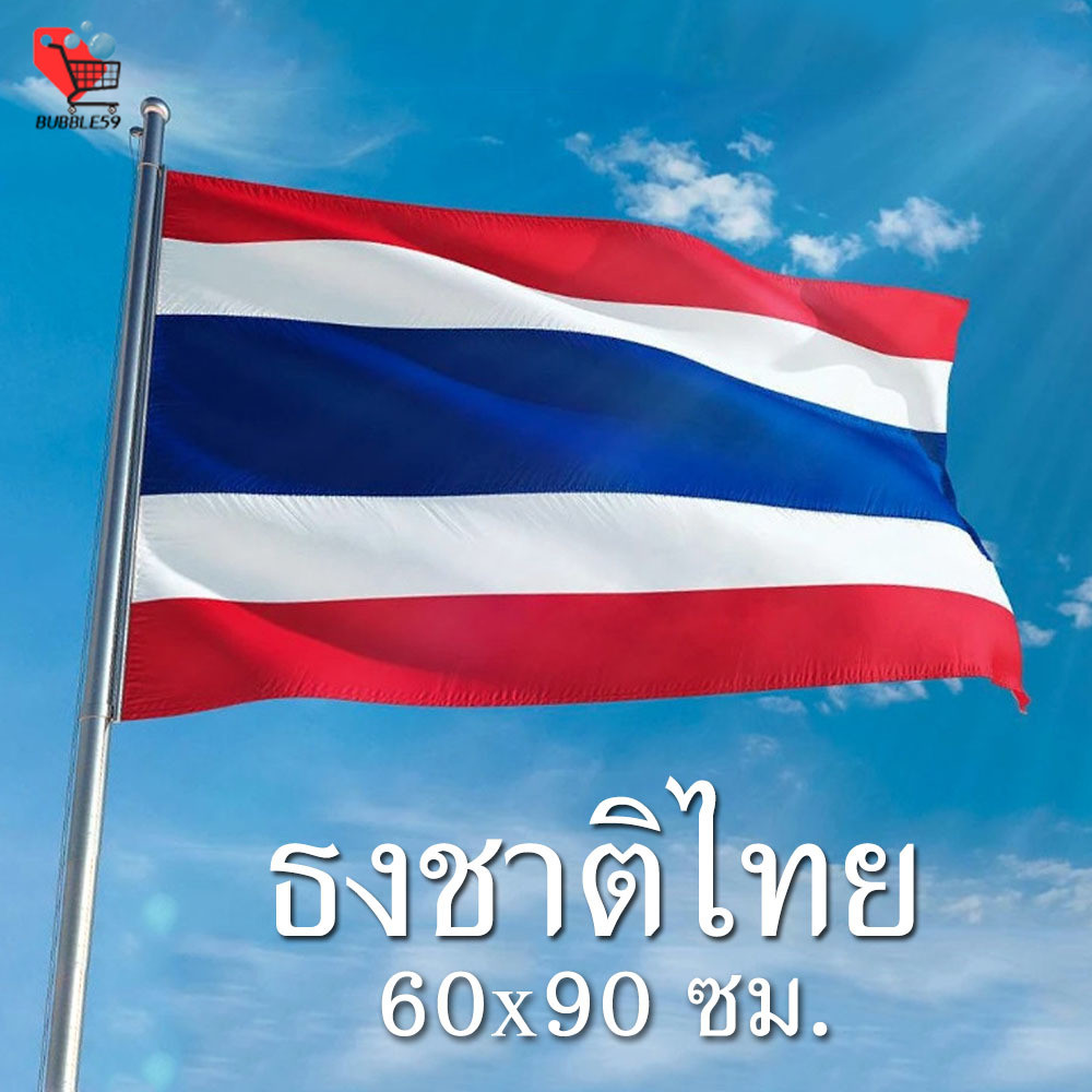 พร้อมส่ง ธงชาติไทย ขนาด 60x90ซม. ธงชาติ ธงชาติไทยขนาดใหญ่ ธงผ้าร่ม