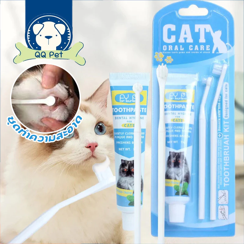 พร้อมส่ง ชุดแปรงสีฟันสัตว์เลี้ยง ชุดทำความสะอาดฟันแมว ยาสีฟันพร้อมแปรง ลดกลิ่นปาก ลดการสะสมของแบคทีเรีย