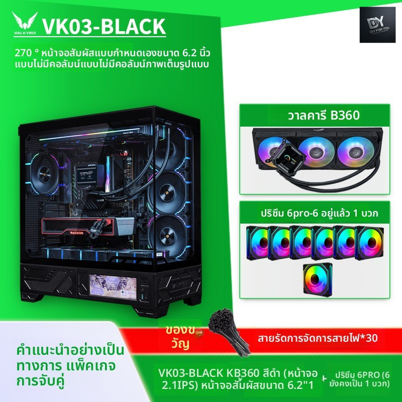 DIY FOR YOU VK03 White Sea View Room 360 Water Cooling 6.2 นิ้วหน้าจอสัมผัสคอมพิวเตอร์เดสก์ท็อป M-AT