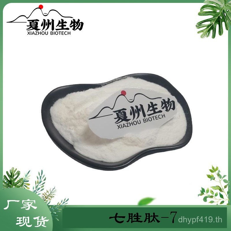 กระเป๋า Xia Peptide Ke Beauty/Supply 1-7 Peptide Raw Material Zhouqi High-Quality Peptide Biological