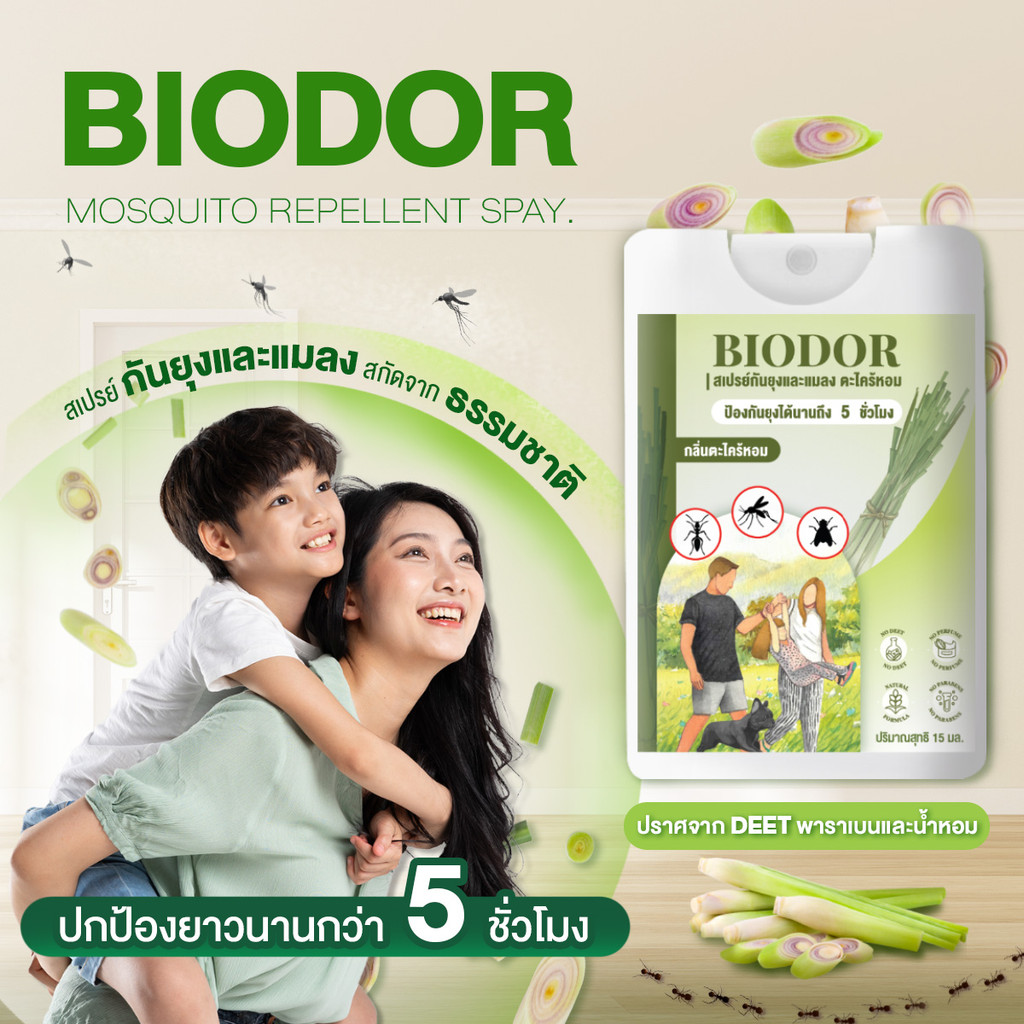ไบโอดอร์ สเปรย์กันยุง 15ml กันแมลง กลิ่นตะไคร้หอม รูปที่ 3
