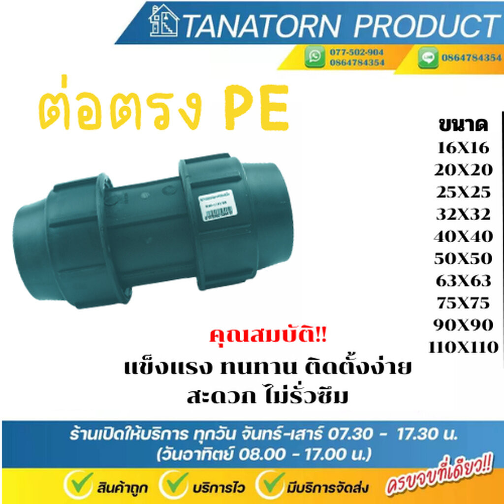 ต่อตรงPEแบบสวมอัด (ขนาด) 16มิล-32มิล.