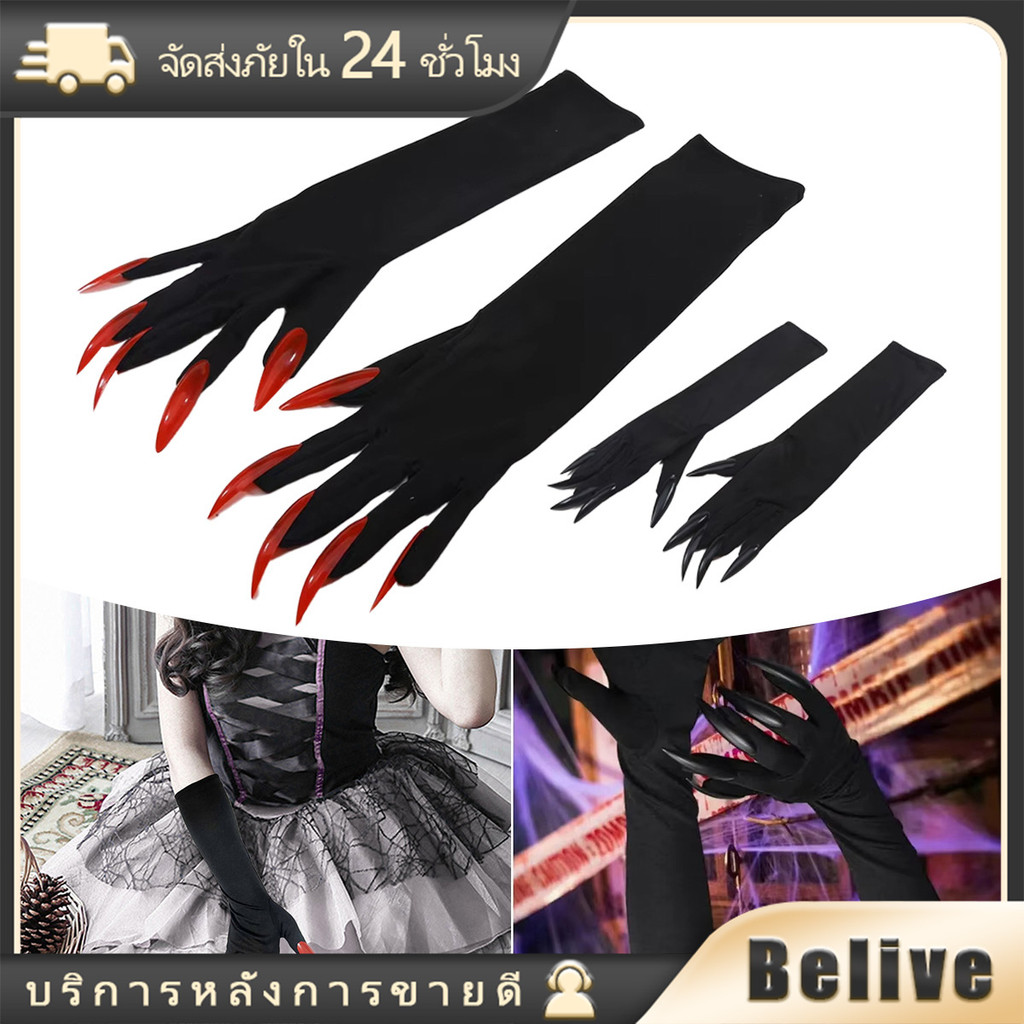 1คู่ ถุงมือยาวฮาโลวีน 41CM สำหรับคอสเพลย์แม่มด เครื่องแต่งกายแฟนซี อุปกรณ์ประกอบฉากผี กรงเล็บยาว