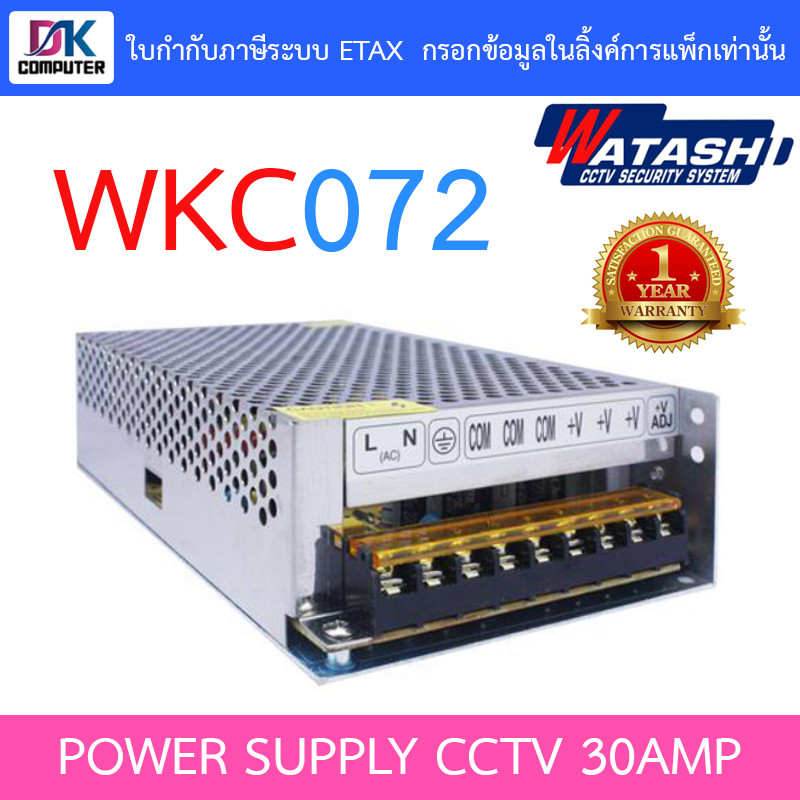 WATASHI POWER SUPPLY 30Amp รุ่น WKC072